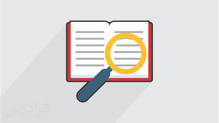 🔍 خدمات جستجو و مدیریت منابع علمی